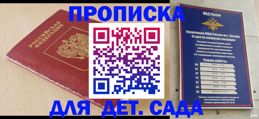 прописка законно в Белогорске
