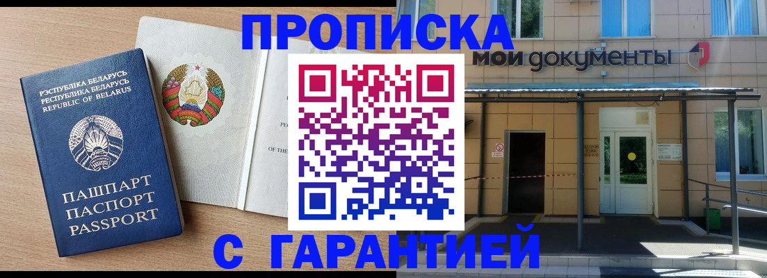 временная регистрация недорого в Белогорске