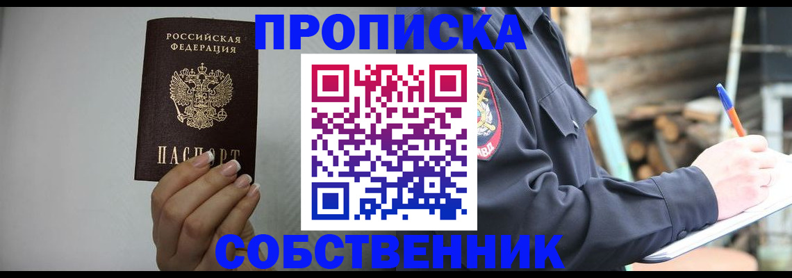временная регистрация надежно в Белогорске