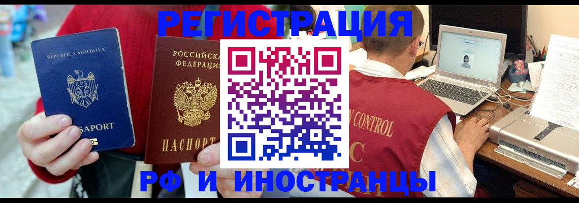 прописка законно в Белогорске